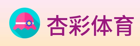 杏彩体育 Logo